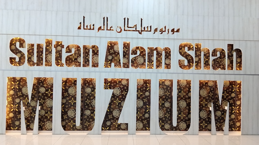 sultan-alam-shah-museum